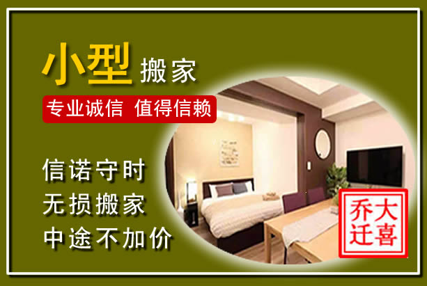 金塔小型搬家