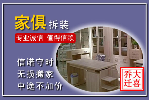 金塔家俱拆装搬运